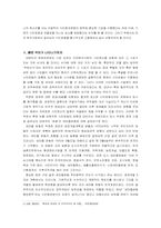 [사회학] 한국사회의 시민운동고찰- 붉은악마사례-3