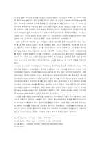 [사회학] 한국사회의 시민운동고찰- 붉은악마사례-4