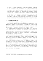 [사회학] 한국사회의 시민운동고찰- 붉은악마사례-8