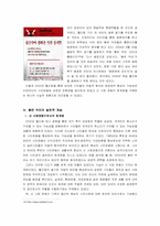 [사회학] 한국사회의 시민운동고찰- 붉은악마사례-10