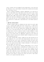[사회학] 한국사회의 시민운동고찰- 붉은악마사례-11