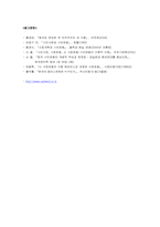 [사회학] 한국사회의 시민운동고찰- 붉은악마사례-12