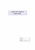 [사회문제] 일상속의 권력 `학벌주의`타파를 위하여-1