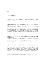 소비사회 레포트-8
