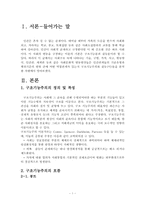 [사회학] 구조기능주의와 갈등론-1
