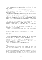 [사회학] 구조기능주의와 갈등론-2