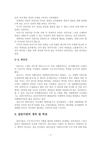 [사회학] 구조기능주의와 갈등론-3