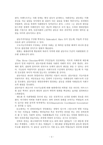 [사회학] 구조기능주의와 갈등론-4