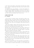 [사회학] 구조기능주의와 갈등론-5