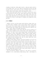 [사회학] 구조기능주의와 갈등론-6