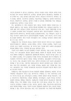 [사회학] 구조기능주의와 갈등론-7
