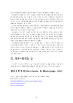 [사회학] 구조기능주의와 갈등론-9