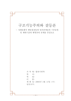 [사회학] 구조기능주의와 갈등론-10