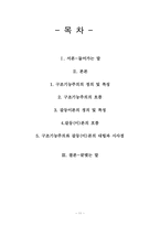 [사회학] 구조기능주의와 갈등론-11