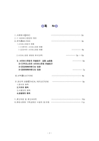 [사이버인권침해] 사이버스토킹-2