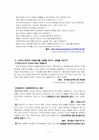 [사이버인권침해] 사이버스토킹-6