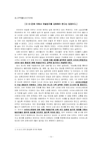 [사이버인권침해] 사이버스토킹-8