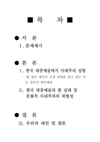[대중예술] 한국 대중예술에서의 사대주의 성향에 다한 고찰-2