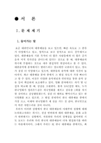[대중예술] 한국 대중예술에서의 사대주의 성향에 다한 고찰-3