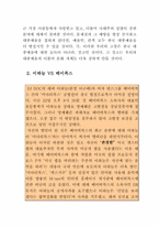[대중예술] 한국 대중예술에서의 사대주의 성향에 다한 고찰-4