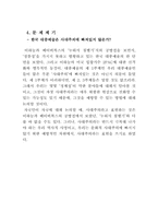 [대중예술] 한국 대중예술에서의 사대주의 성향에 다한 고찰-7