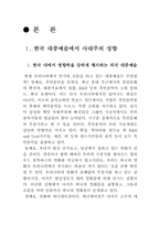 [대중예술] 한국 대중예술에서의 사대주의 성향에 다한 고찰-8
