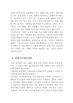 [대중예술] 한국 대중예술에서의 사대주의 성향에 다한 고찰-9