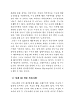 [대중예술] 한국 대중예술에서의 사대주의 성향에 다한 고찰-11