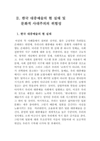 [대중예술] 한국 대중예술에서의 사대주의 성향에 다한 고찰-15
