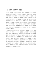 [대중예술] 한국 대중예술에서의 사대주의 성향에 다한 고찰-16