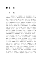 [대중예술] 한국 대중예술에서의 사대주의 성향에 다한 고찰-17