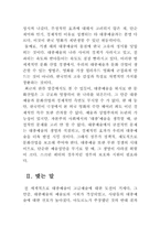 [대중예술] 한국 대중예술에서의 사대주의 성향에 다한 고찰-18