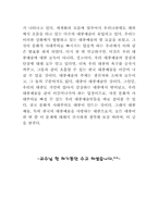 [대중예술] 한국 대중예술에서의 사대주의 성향에 다한 고찰-19