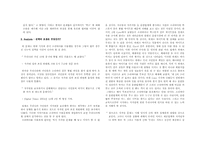 [사회학] `소리바다` 에 대하여-3