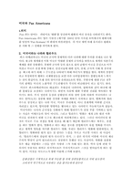 [대중예술] 영화 속의 팍스 아메리카나-2