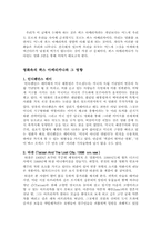 [대중예술] 영화 속의 팍스 아메리카나-3
