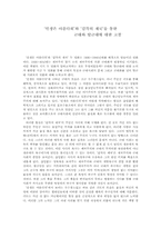 `인생은 아름다워`와 `감각의 제국`을 통한 근대와 탈근대에 대한 고찰-1