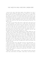`모던타임즈`에 나타난 자본주의의 근대성과 한계-1