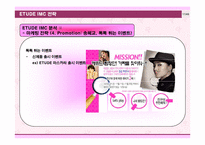 [촉진전략] 에뛰드`ETUDE` 브랜드촉진전략-11