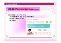 [촉진전략] 에뛰드`ETUDE` 브랜드촉진전략-15
