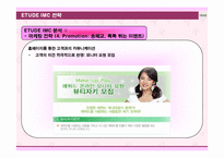 [촉진전략] 에뛰드`ETUDE` 브랜드촉진전략-16
