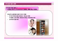 [촉진전략] 에뛰드`ETUDE` 브랜드촉진전략-17