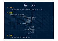 [호텔경영] 호텔의 아웃소싱산업-2