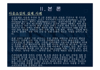 [호텔경영] 호텔의 아웃소싱산업-7