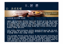 [호텔경영] 호텔의 아웃소싱산업-8