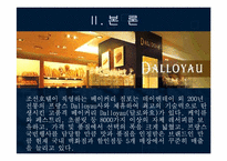 [호텔경영] 호텔의 아웃소싱산업-13
