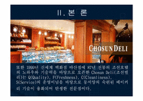 [호텔경영] 호텔의 아웃소싱산업-14