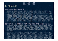 [호텔경영] 호텔의 아웃소싱산업-16