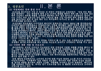 [호텔경영] 호텔의 아웃소싱산업-17