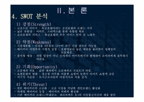 [호텔경영] 호텔의 아웃소싱산업-18